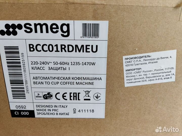 Кофемашина Smeg BCC01rdmeu Красная Новая