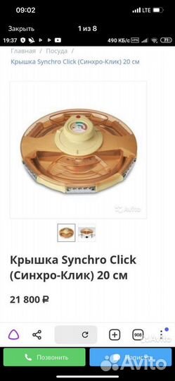 Zepter крышка скороварка