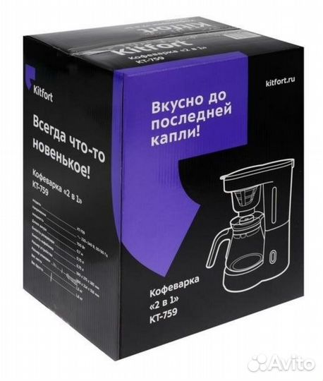Кофеварка «2 в 1» Kitfort кт-759 новая