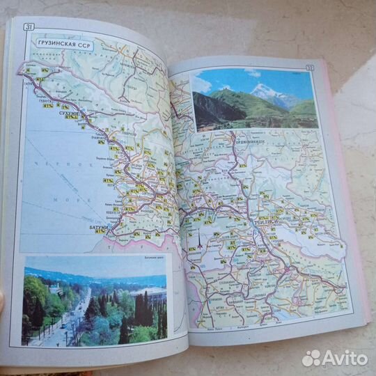 Атлас автомобильных дорог СССР