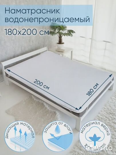 Наматрасник непромокаемый 180х 200 (новый)