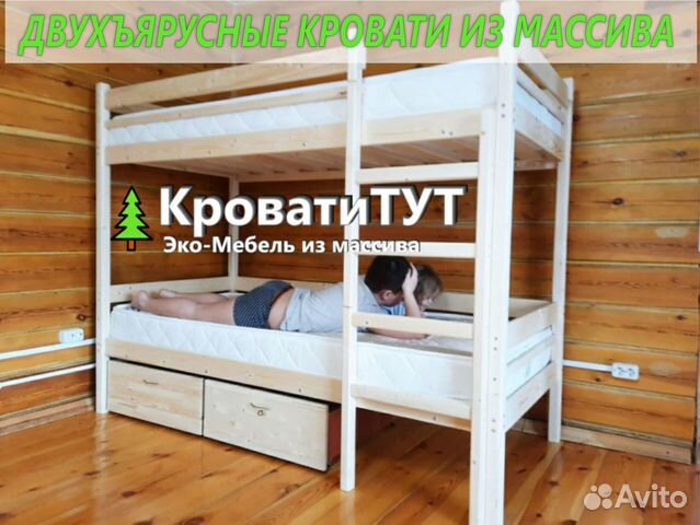 Двухъярусная Кровать