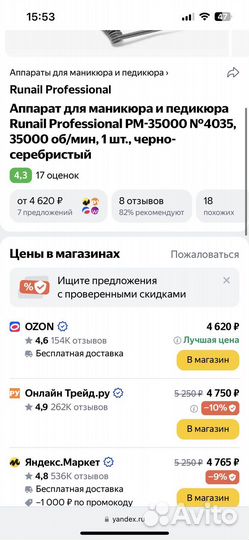 Аппарат для маникюра Runail рм-35000