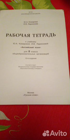 Английский язык 8 класс рабочая тетрадь