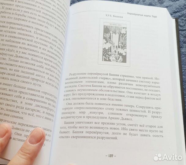 Перевернутые арканы Таро, новая книга