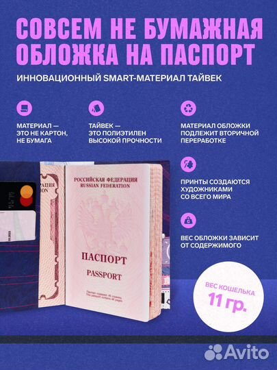 Обложка на паспорт New Hannya