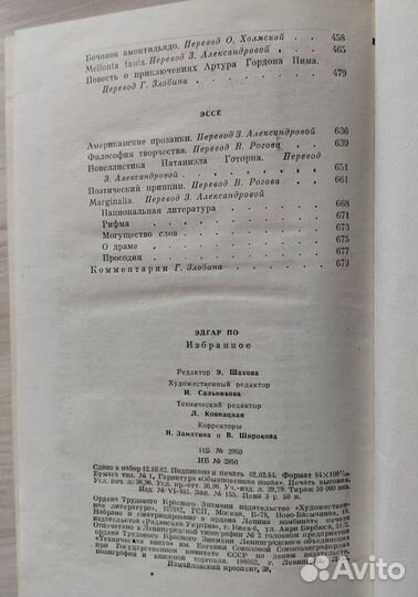 Книга Эдгар По Избранное