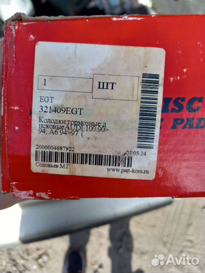 Тормозные колодки Ауди