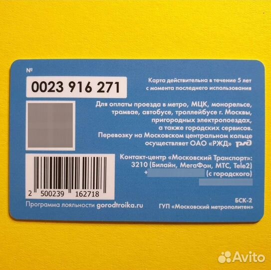 Карта Тройка 100 лет финансовому университету