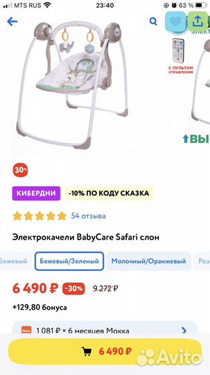 Детские качели