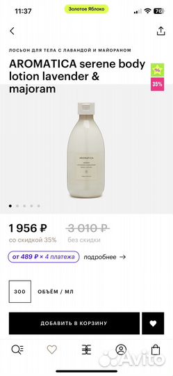 Aromatica расслабляющий лосьон