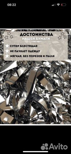 Бумага для бумажного шоу