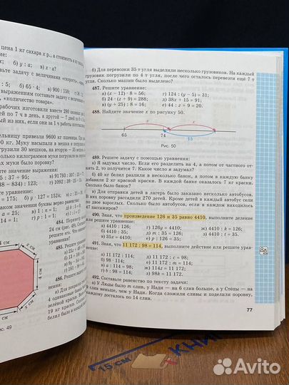 Математика. 5 класс
