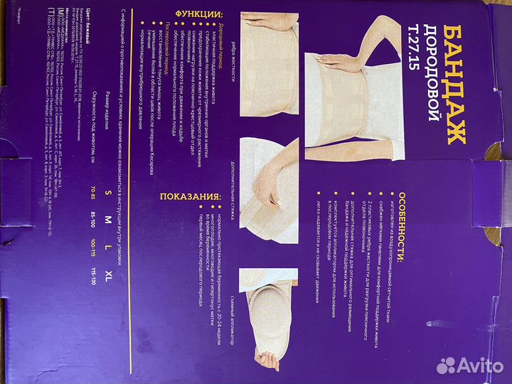 Бандаж дородовой и послеродовой (размер М)