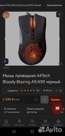 Игровая мышь bloody a9