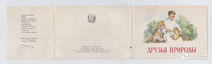 Открытки СССР набор Друзья природы 10 шт 1960 дети