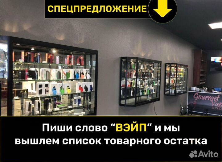 Бизнес вэйп-шоп с постоянной клиентской базой