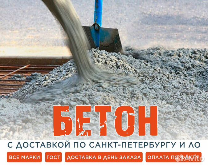 Заказать бетон