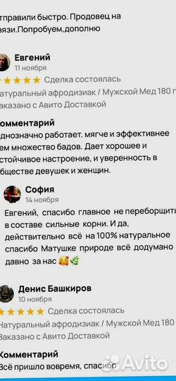 Медовый продукт для мужской силы