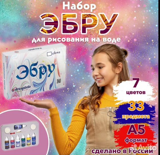 Набор для рисования на воде. Эбру. 7 цветов