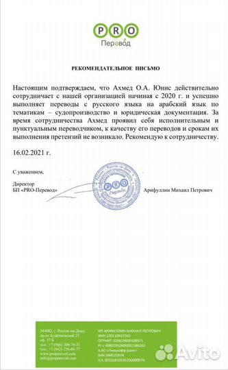 Переводчик арабского языка