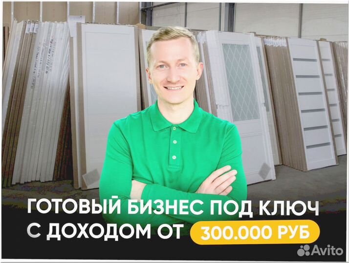 Готовый бизнес под ключ 8 9 3 2