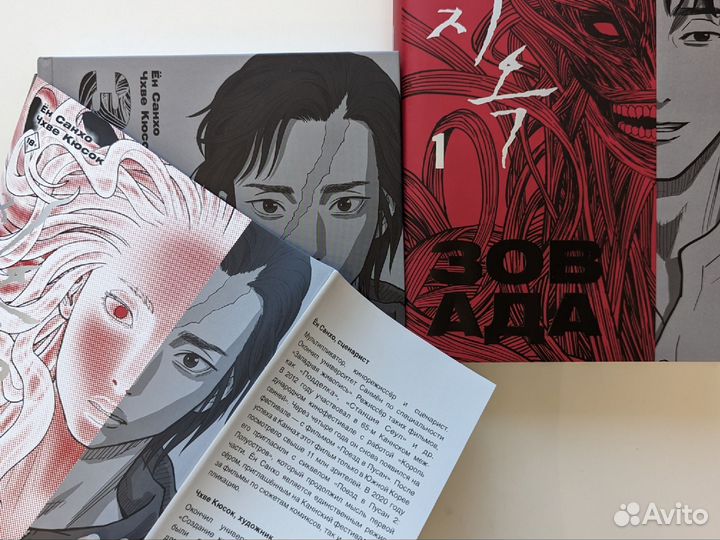 Зов Ада, Ён Санхо (манхва, вебтун)