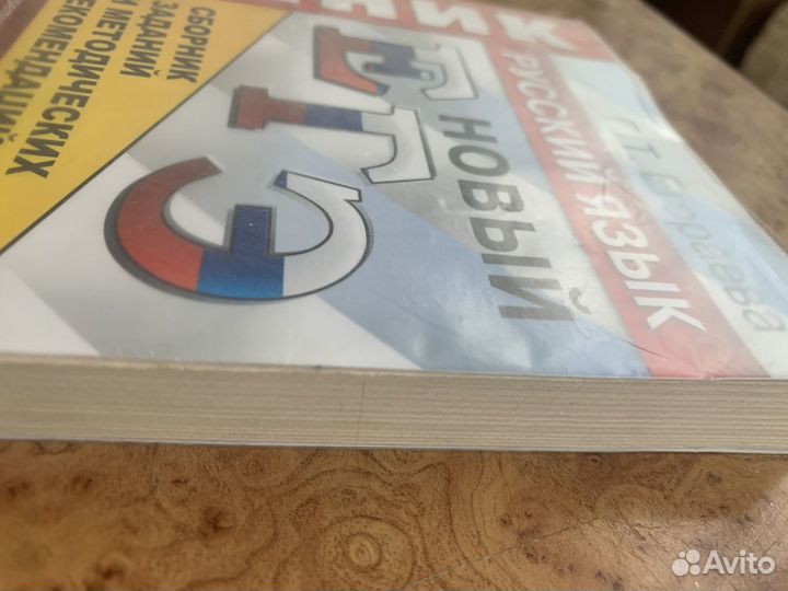 Задачник по Русскому языку для подготовки к егэ