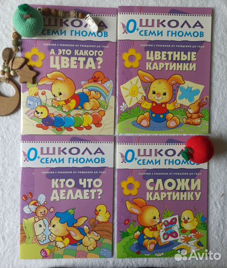 Школа семи гномов 0+