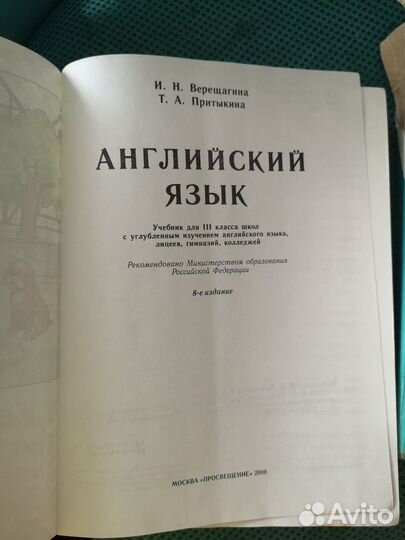 Верещагина И. Н. Английский язык учебники