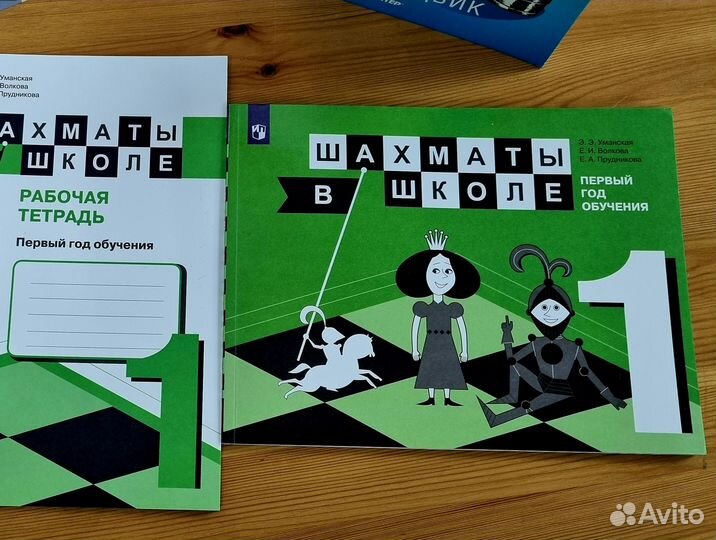 Учебник. Шахматы в школе. Первый год обучения