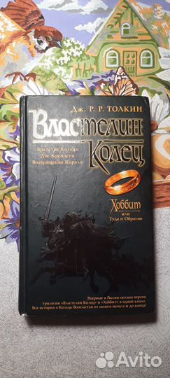 Книга Властелин колец трилогия