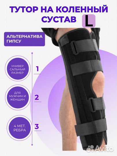 Ортез на коленный сустав