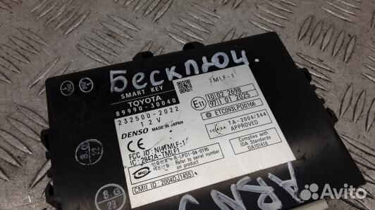 Блок управления бесключевым доступом lexus GS 3 (A