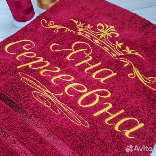 Именные полотенца