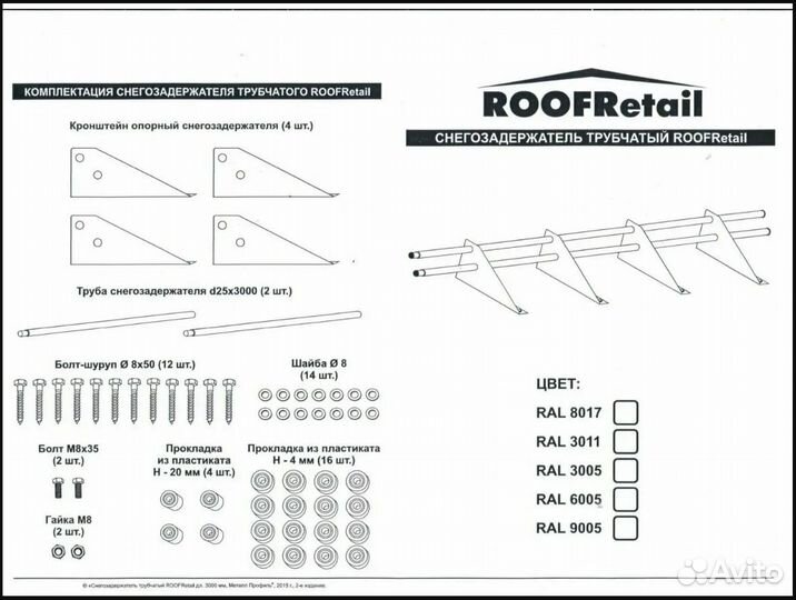 Снегозадержатель Roofretail Металл Профиль