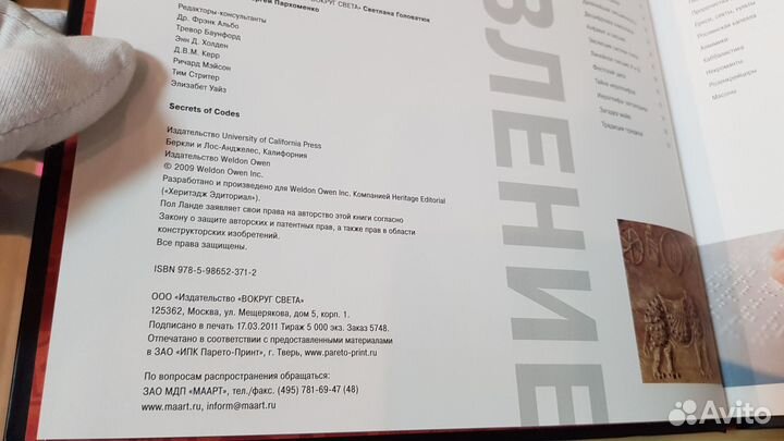 Тайные знаки. Иллюстрированная энциклопедия кодов