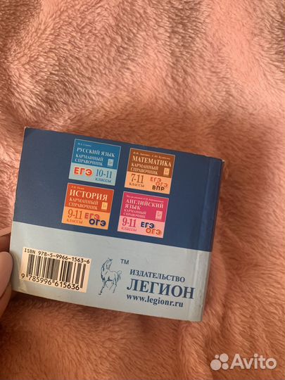 Справочник для ОГЭ, ЕГЭ