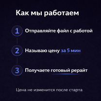 Рерайт – оригинальность от 85%, без ии, Санкт-Петербург