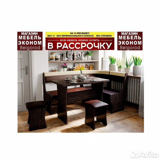Кухонный уголок со столом новый