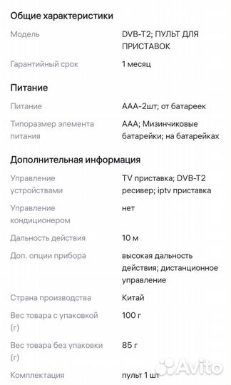 Пульт ду универсальный