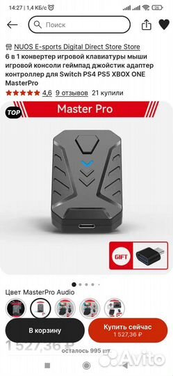 Конвертер для PS4