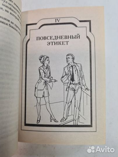 Энциклопедия этикета