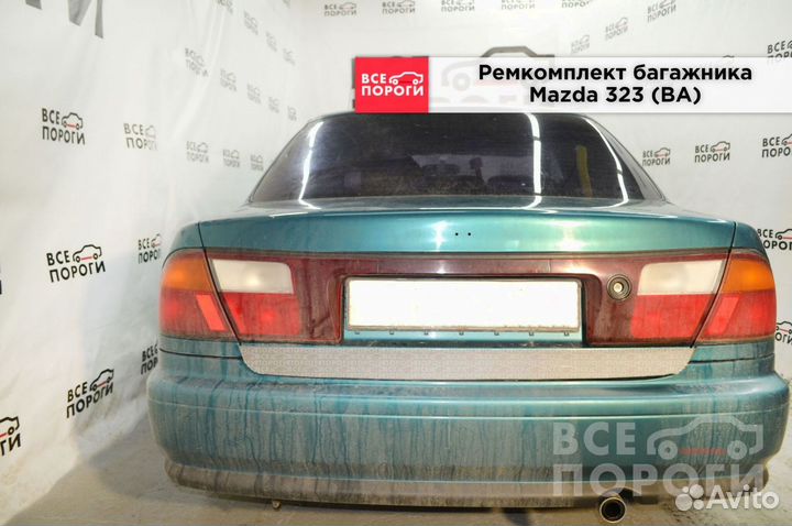 Пенка Mazda 323 V (BA) с гарантией