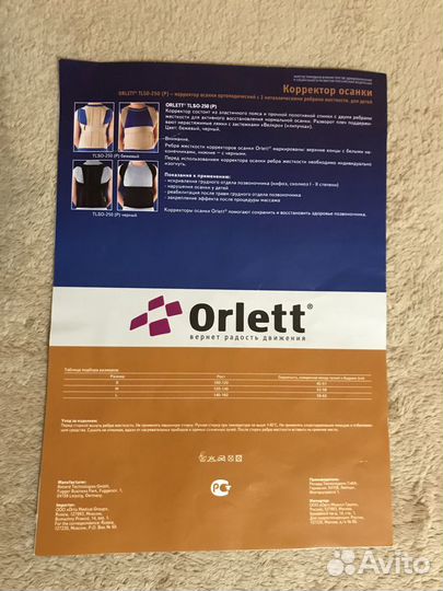 Продам корректор осанки ортопедический