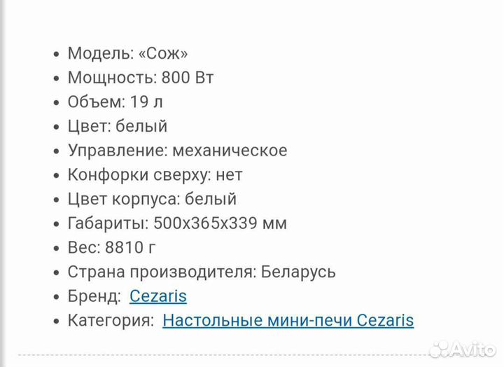 Мини-духовка