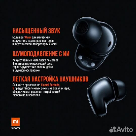 Xiaomi Buds (Bluetooth 5.4/IPX4/40ч) (Новые)