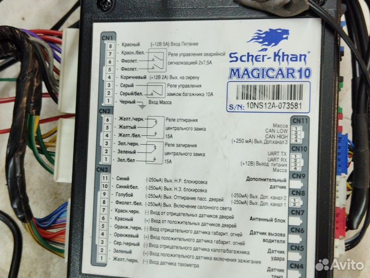 Сигнализация Шерхан магикар 10