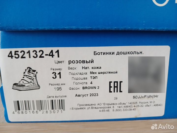 Ботинки зимние для девочки 31