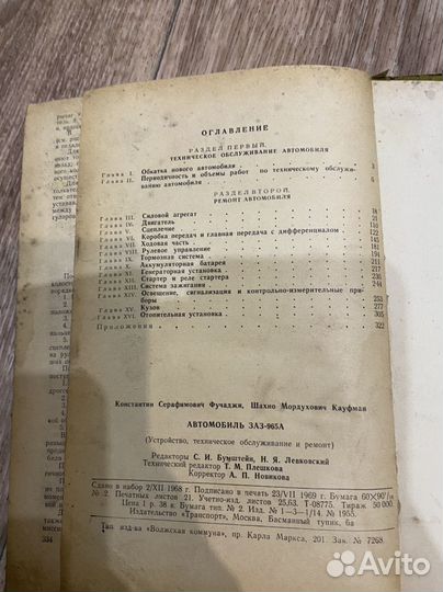 Книга инструкция заз 965А, издание 1969 года